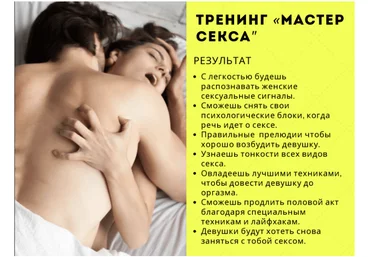 Александр Галевич Мастер Секса 2020 слив
