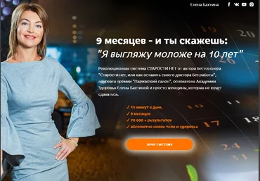 Елена Бахтина Старости нет. 2 ступень «Возвращаем тургор тела» 2022 слив