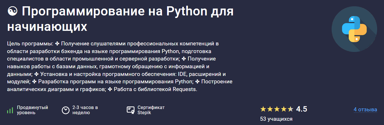 Stepik Максим Дуплей — Программирование на Python для начинающих 2024 слив курса
