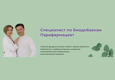 Наталья Кондакова Специалист по биодобавкам. Парафармацевт. Тариф Для себя 2024 слив