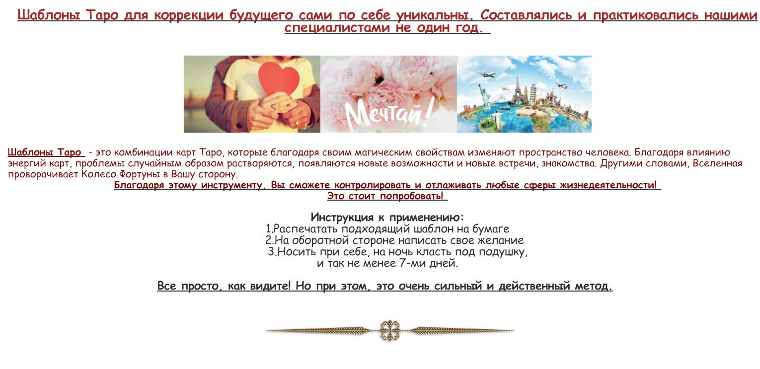 Формула удачи - 17 Шаблонов Таро для коррекции судьбы 2016 слив курса