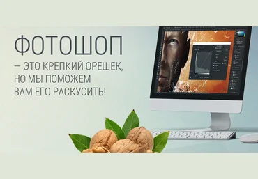 Фотошоп с нуля в видеоформате 3.0 - Лукьянова слив