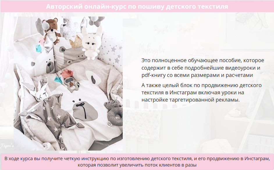 Ольга Симакова Авторский онлайн-курс по продвижению детского текстиля в Instagram 2020 слив курса