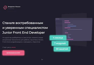 Владилен Минин Junior Front End Developer 2022 скачать слив