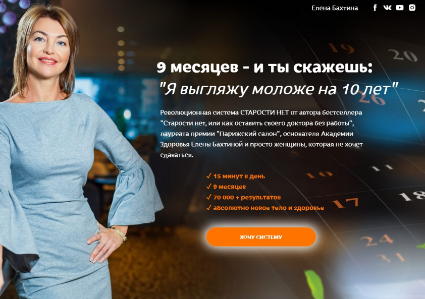 Елена Бахтина Старости нет. 8 ступень «Потребительская грамотность» 2022 слив курса