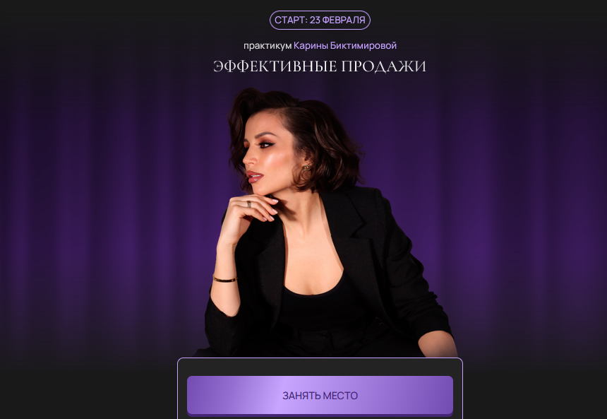 Карина Биктимирова Эффективные продажи 2024 слив курса