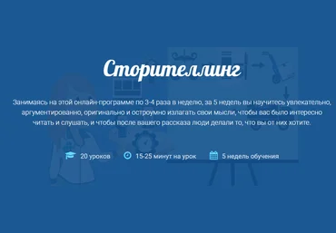 Сторителлинг 2017 Буянова Кристина, Ногалесс Кирилл, Крутько Сергей слив
