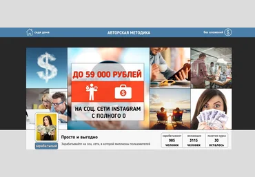 До 59000 рублей на социальной сети Инстаграм с полного нуля слив