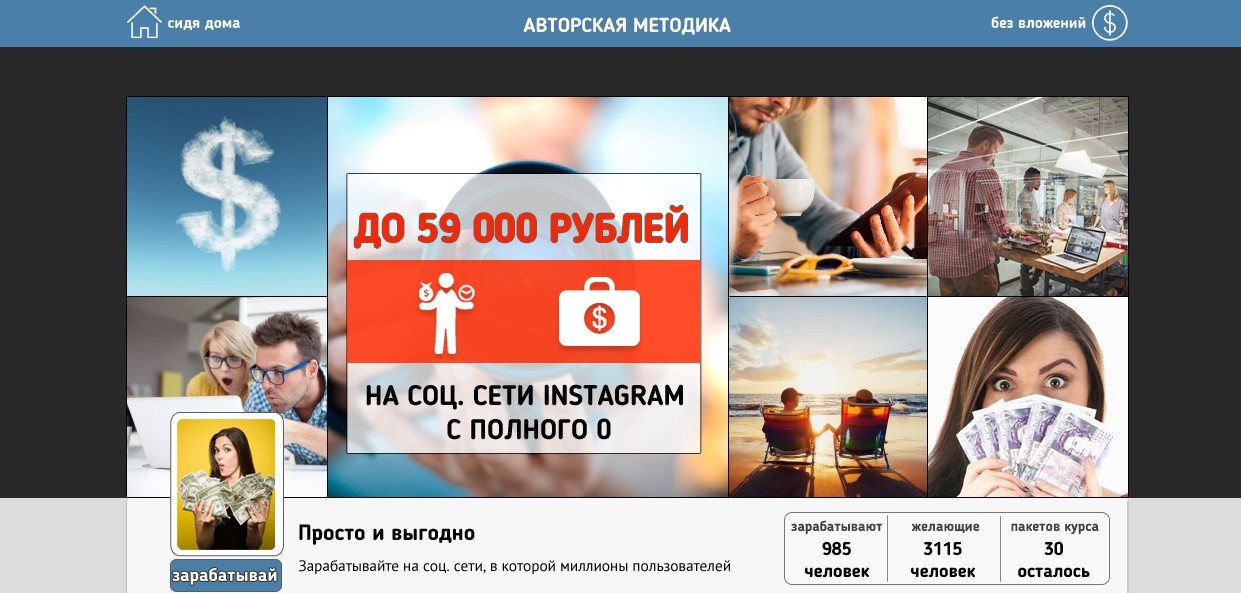 До 59000 рублей на социальной сети Инстаграм с полного нуля слив курса