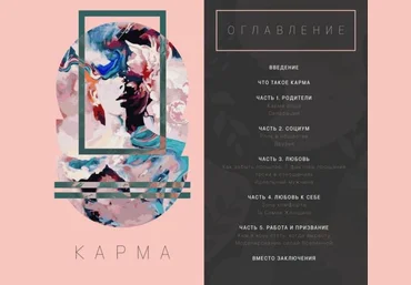 tatakalnitskaya Гайд «Карма» 2020 слив