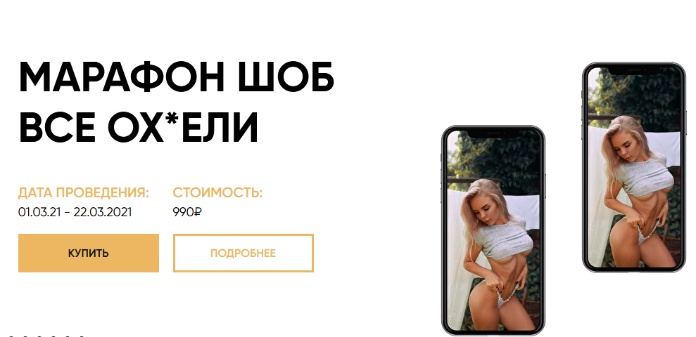 Анастасия Ашаева Марафон Шоб все ОХ*ЕЛИ 2021 слив курса