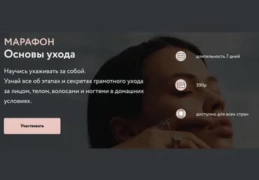 Алина Назарова Марафон «Основы ухода» 2020 слив