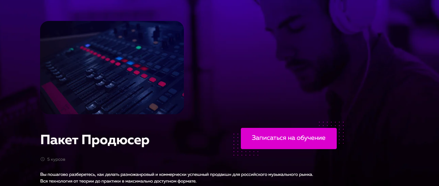 Академия сонграйтинга Олег Шаумаров ― Пакет Продюсер 2025 слив курса