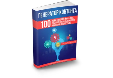Дмитрий Воробьев Генератор контента слив
