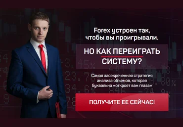 Сергей Атрощенко Как переиграть FOREX слив