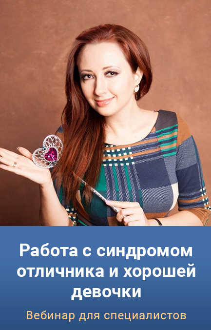 Мария Минакова Работа с синдромом отличника и хорошей девочки. Тариф Gold 2023 слив курса