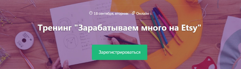 Нелли Федосенко Зарабатываем много на Etsy 2018 слив курса