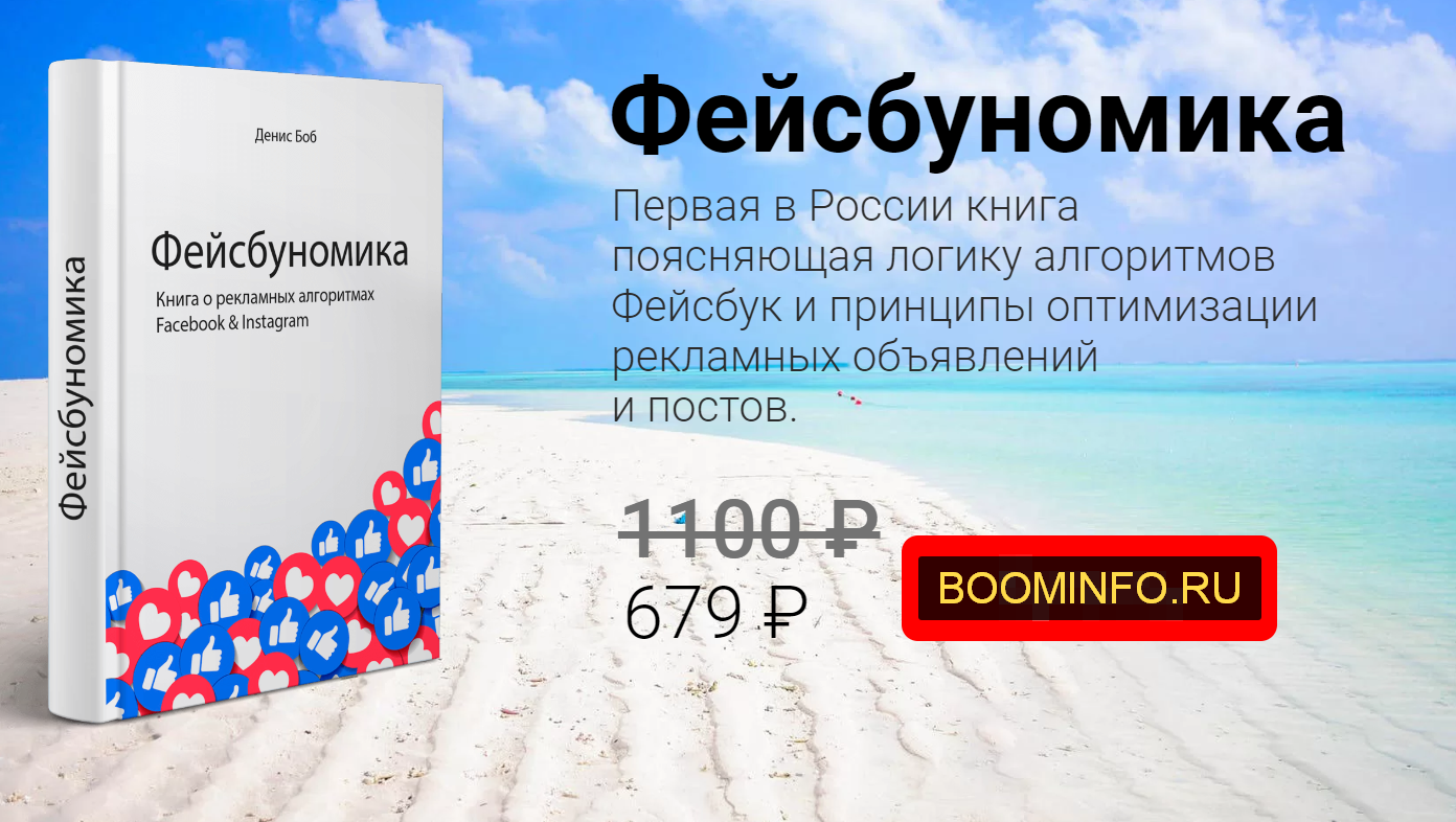 Денис Боб Фейсбуномика 2020 слив курса