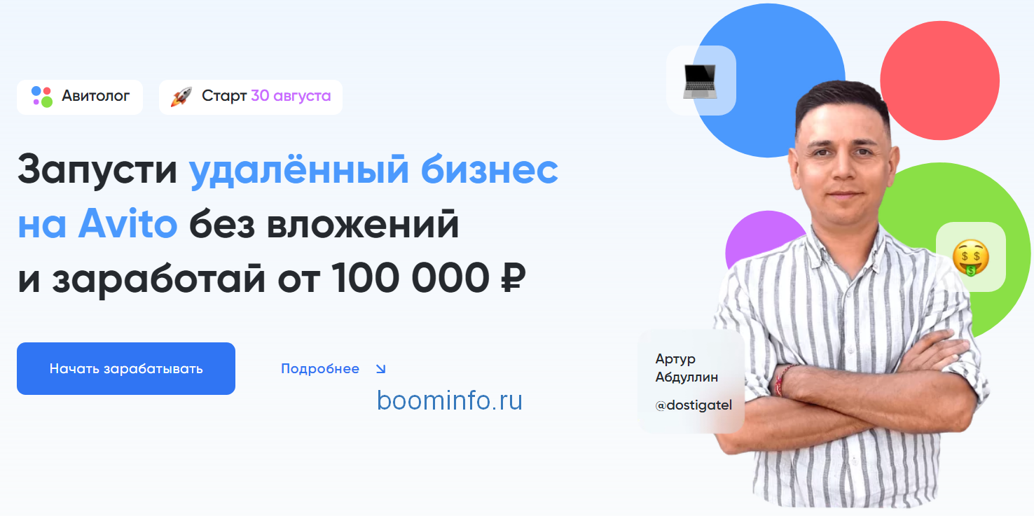 Артур Абдуллин Авитолог 2020 слив курса