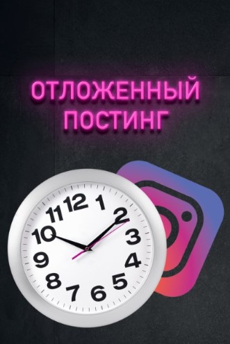 Данил Матухно Чек-лист «Отложенный постинг в Instagram» 2020 слив курса