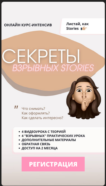 Илона Сахар Секреты взрывных Stories 2021 слив курса