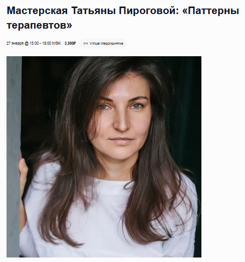 Татьяна Пирогова EMDR SPB Паттерны терапевтов 2023 слив курса