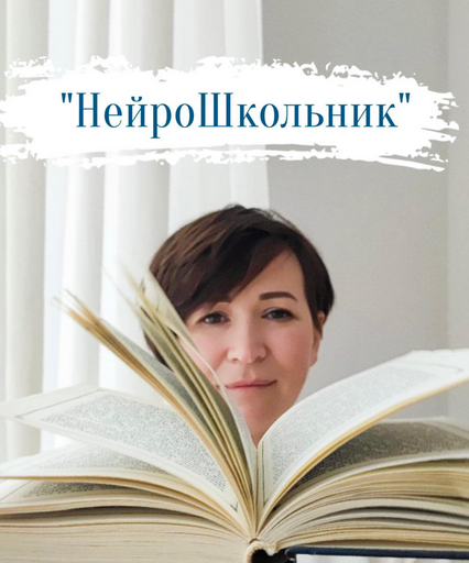 Елена Сотниченко НейроШкольник 2024 слив курса