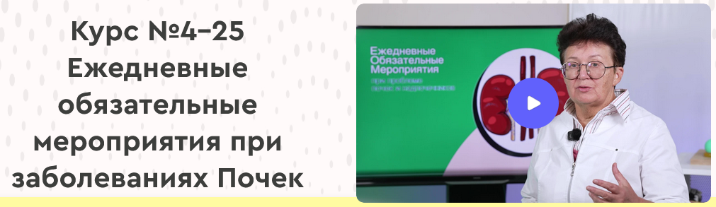 Ольга Шишова 25 ежедневных обязательных мероприятий ЕОМ при заболеваниях Почек 2025 слив курса