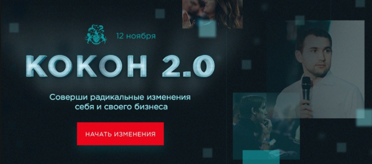 БМ Кокон 2.0 2017 слив курса