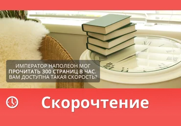 Скорочтение - Преображенская 2014 слив