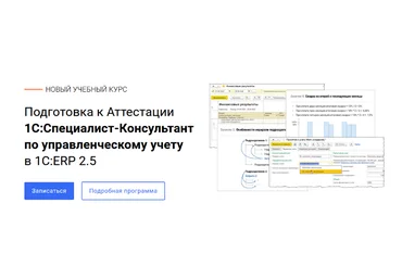 Евгений Гилев курсы-по-1с.рф Подготовка к Аттестации 1С:Специалист-Консультант 2023 слив