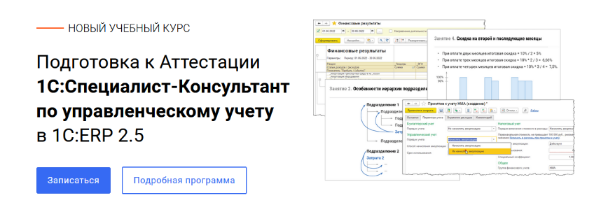 Евгений Гилев курсы-по-1с.рф Подготовка к Аттестации 1С:Специалист-Консультант 2023 слив курса