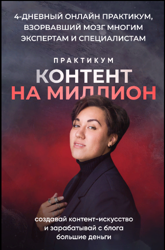 Анна Кулакова Контент на миллион 2023 слив курса