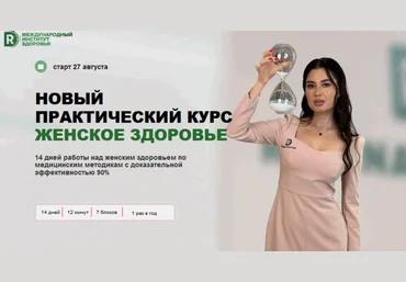 Регина Ахуньянова Regina doctor Женское здоровье, обновленный. Тариф Gold 2025 слив