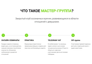 Александр Косоруков Мастер-группа октябрь-ноябрь 2018 слив