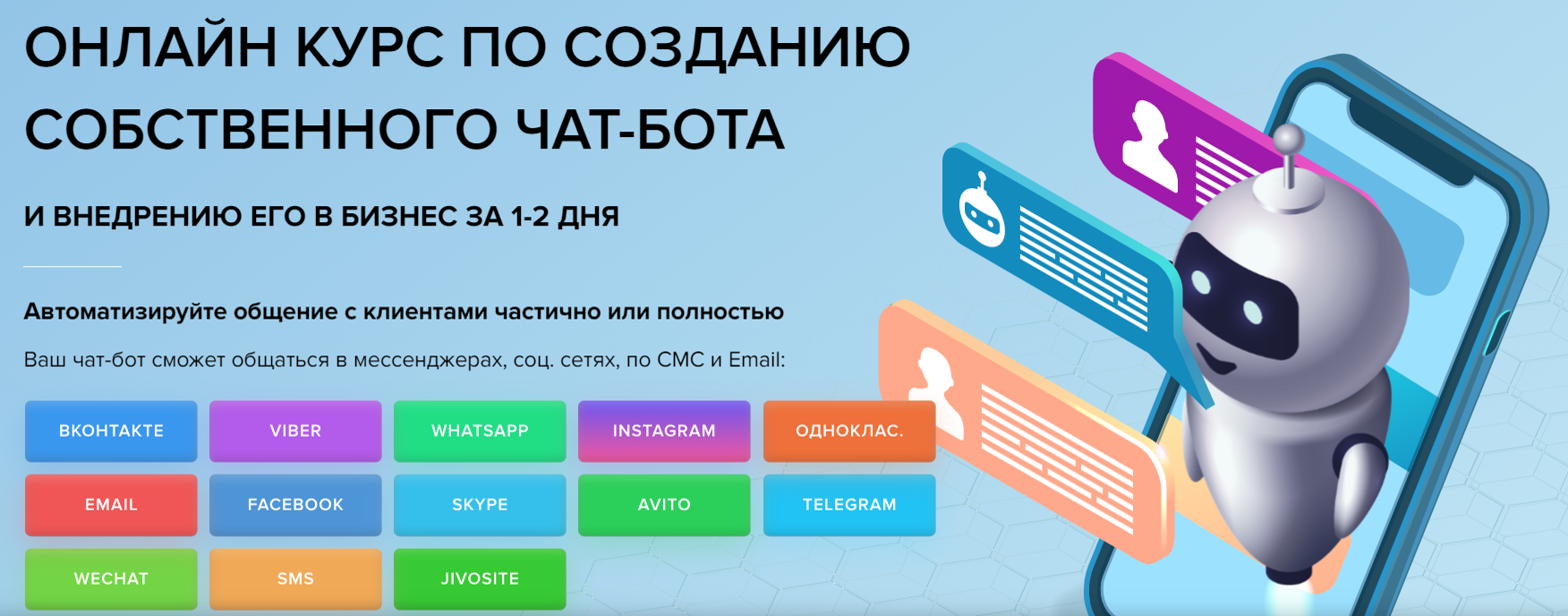 EZ Marketing Онлайн курс по созданию собственного чат-бота 2021 слив курса