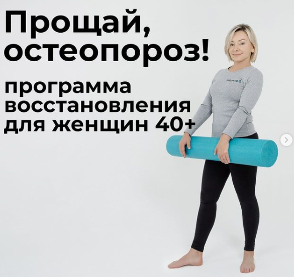 Леля Савосина Прощай остеопороз 2021 слив курса
