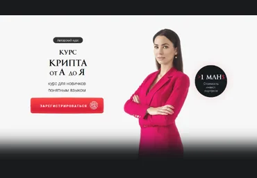 Ольга Кильтау Крипта от А до Я. Тариф Минимальный 2022 слив