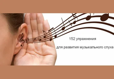 Study Music 152 упражнения для развития 7 видов относительного музыкального слуха 2023 слив