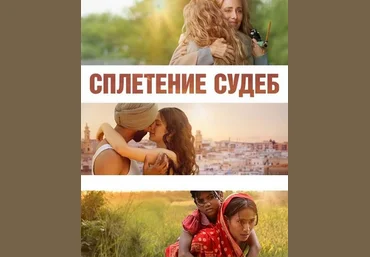 Катерина Суратова Психоаналитический киноклуб Разбор фильма Сплетение судеб 2024 скачать слив