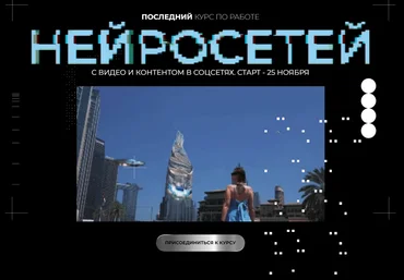 Юлия Киселева Курс по нейросетям для работы с видео. Тариф Самостоятельный 2025 слив