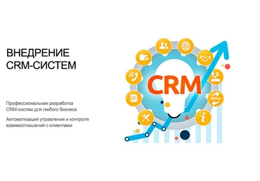 Андрей Даценко Внедрение CRM-системы. Часть 1 2017 слив