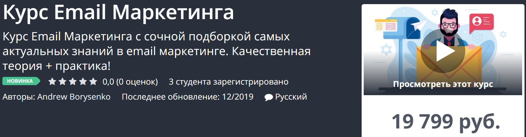 Udemy Курс Email Маркетинга 2019 слив курса