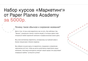 Илья Балахнин Набор курсов «Маркетинг» Paper Planes Academy 2020 слив