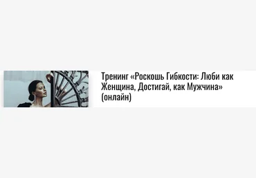 Марина Велес Роскошь Гибкости: Люби как Женщина, Достигай, как Мужчина 2020 скачать слив