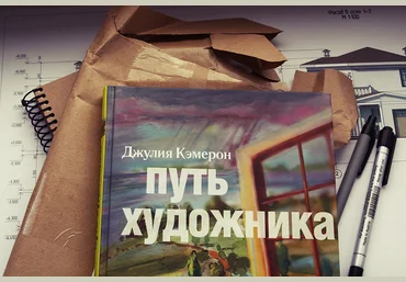 Путь художника - Кэмерон слив