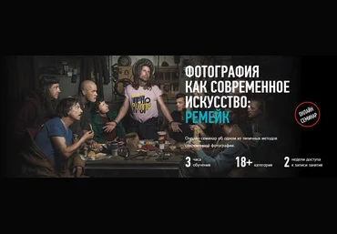 Ремейк: Фотография как современное искусство Андрей Зейгарник 2018 слив