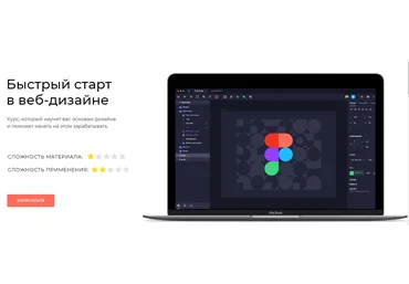 Марго Савчук Быстрый старт в веб-дизайне 2019 слив