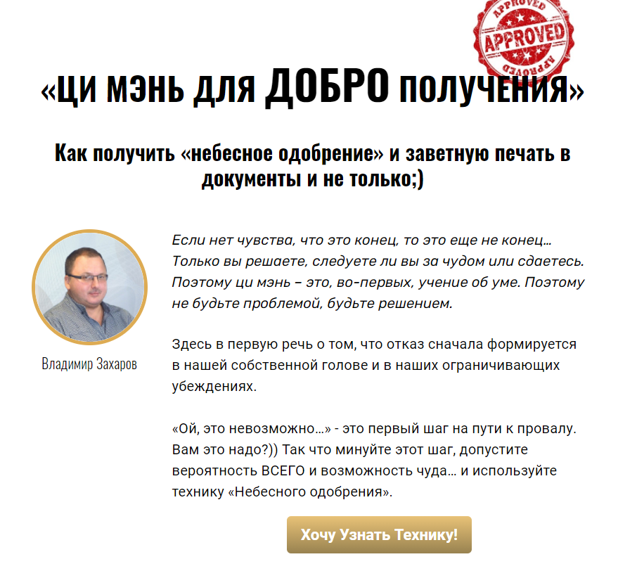 Владимир Захаров Ци Мэнь для ДОБРО получения 2021 слив курса