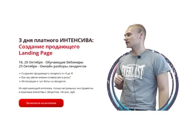 Константин Горбунов Создание продающего Landing Page 2022 слив
